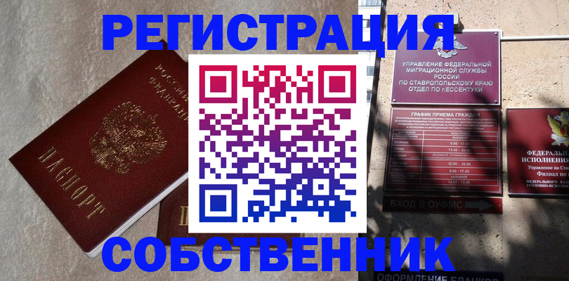 миграционный учет в Шали