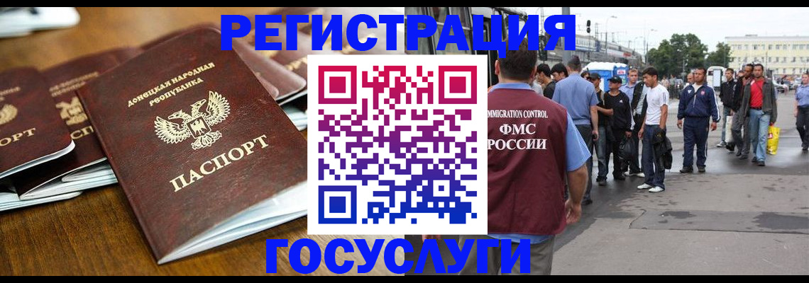миграционный учет в Шали