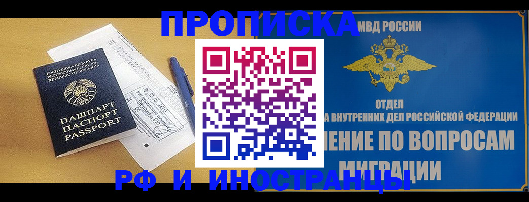 временная регистрация 2025 в Шали
